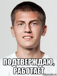  подтверждаю, работает