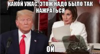 какой ужас. этож надо было так нажраться ой