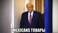  mexicans товары