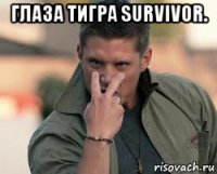 глаза тигра survivor. 