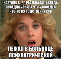 kaštonų g. 27, pagiriai 14117 когда соседка узнала что у соседей кто-то из родственников лежал в больнице психиатрической