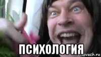  психология
