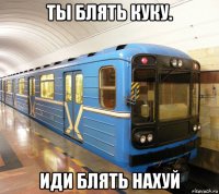 ты блять куку. иди блять нахуй