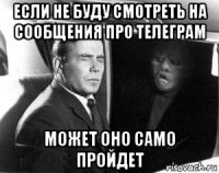 если не буду смотреть на сообщения про телеграм может оно само пройдет
