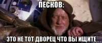 песков: это не тот дворец что вы ищите