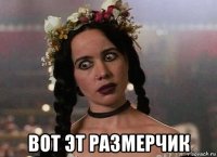  вот эт размерчик