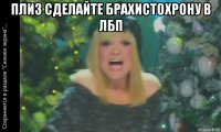 плиз сделайте брахистохрону в лбп 