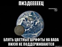 пиздееееец блять цветные шрифты на bada нихуя не поддерживаются