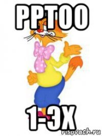 рртоо 1-эх