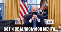  вот и сбылась моя мечта...