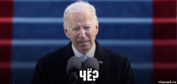  чё?