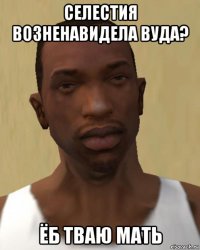 селестия возненавидела вуда? ёб тваю мать