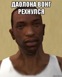 даолона вонг рехнулся 