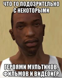 что то подозрительно с некоторыми героями мультиков, фильмов и видеоигр