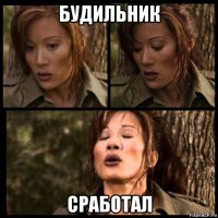 будильник сработал