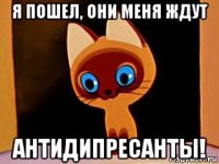 я пошел, они меня ждут антидипресанты!