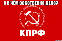 а в чём собственно дело? 