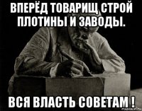 вперёд товарищ строй плотины и заводы. вся власть советам !
