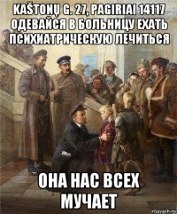 kaštonų g. 27, pagiriai 14117 одевайся в больницу ехать психиатрическую лечиться она нас всех мучает