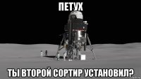 петух ты второй сортир установил?