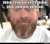 ууфф уууффф ууууууффф уфф уфффф уфффф 