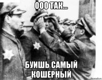 ооо так... буишь самый кошерный