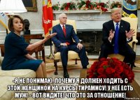  -я не понимаю, почему я должен ходить с этой женщиной на курсы тирамису! у неё есть муж! - вот видите! что это за отношение!