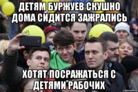 детям буржуев скушно дома сидится зажрались хотят посражаться с детями рабочих