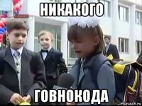 никакого говнокода