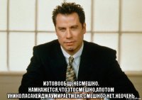  иэтовообщенесмешно. намкажется,чтоэтосмешно,апотом униколасакейджаумираетжена.смешно? нет.неочень