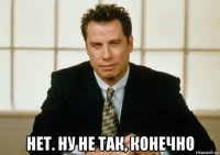 нет. ну не так, конечно