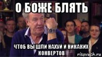 о боже блять чтоб вы шли нахуй и никаких конвертов