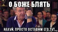 о боже блять нахуй, просто оставим его тут