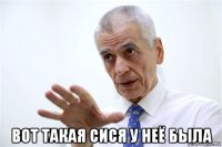  вот такая сися у неё была