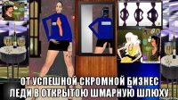  от успешной скромной бизнес леди в открытою шмарную шлюху