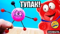 тупак! 