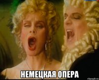  немецкая опера