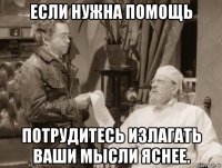 если нужна помощь потрудитесь излагать ваши мысли яснее.