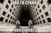 как то сранно получилось