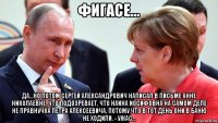 фигасе... да...но потом сергей александрович написал в письме анне николаевне, что подозревает, что наина иосифовна на самом деле не правнучка петра алексеевича, потому что в тот день они в баню не ходили. - ужас...