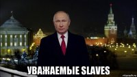  уважаемые slaves