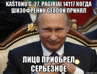kaštonų g. 27, pagiriai 14117 когда шизофреник geodon принял лицо приобрел серьезное