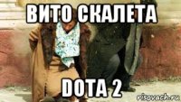 вито скалета dota 2
