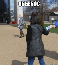 обьебос 