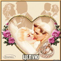  целую