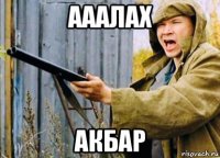 ааалах акбар
