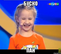буско пан