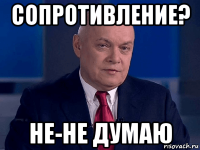 сопротивление? не-не думаю