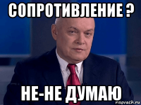 сопротивление ? не-не думаю
