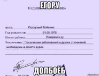 егору долбоёб